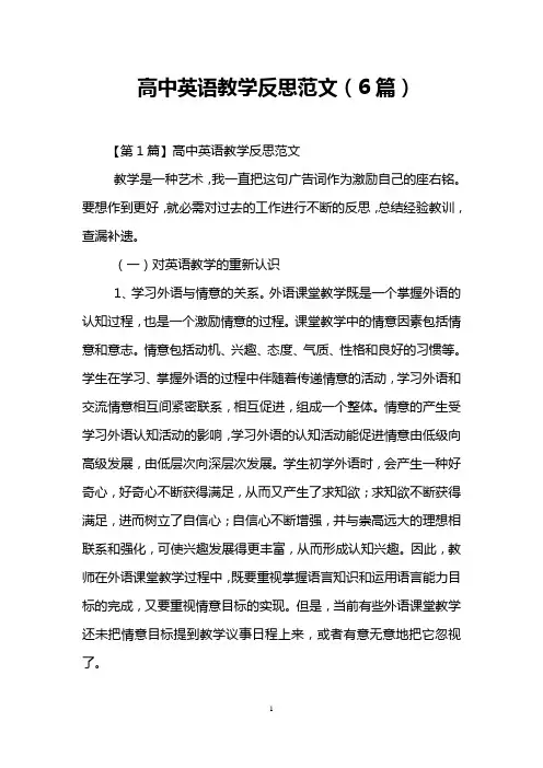 (完整word版)高中英语教学反思范文(6篇)