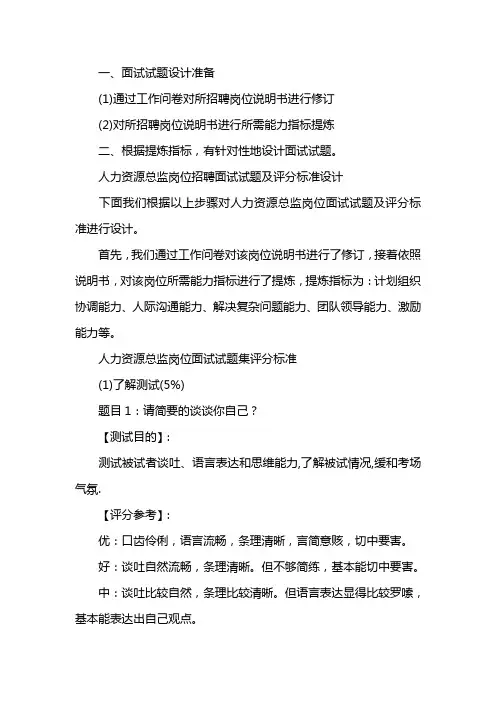 (完整版)人力资源总监面试题目
