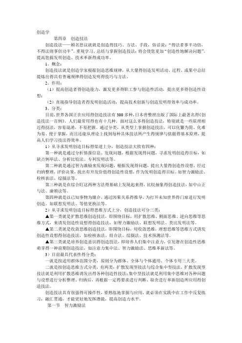 创造学之创造技法