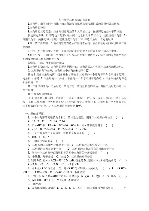初一数学三角形知识点详解