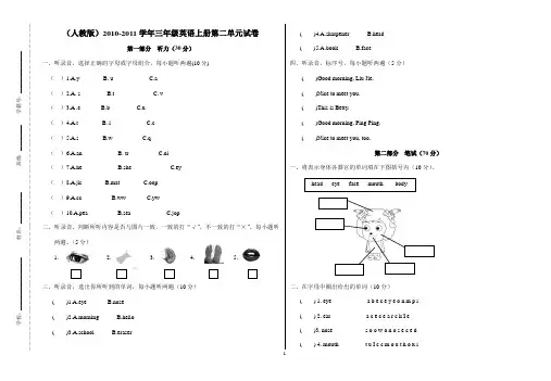 三年级英语人教版上册unit 2 Look at me 单元测试题