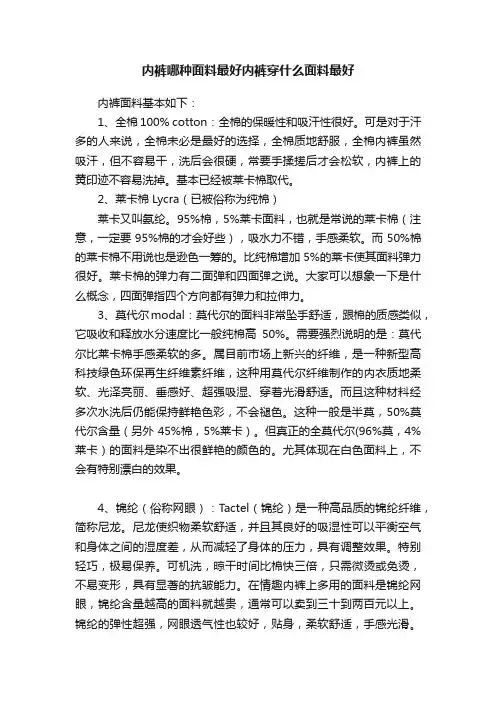 内裤哪种面料最好内裤穿什么面料最好