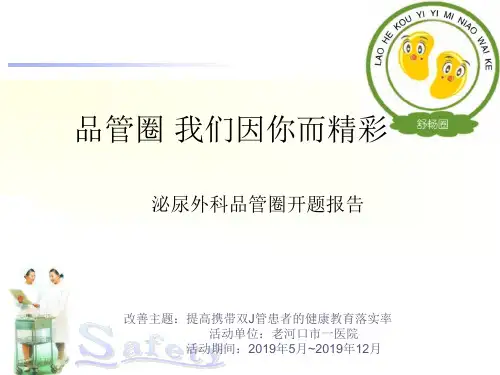 泌尿外科高莹莹共33页PPT资料