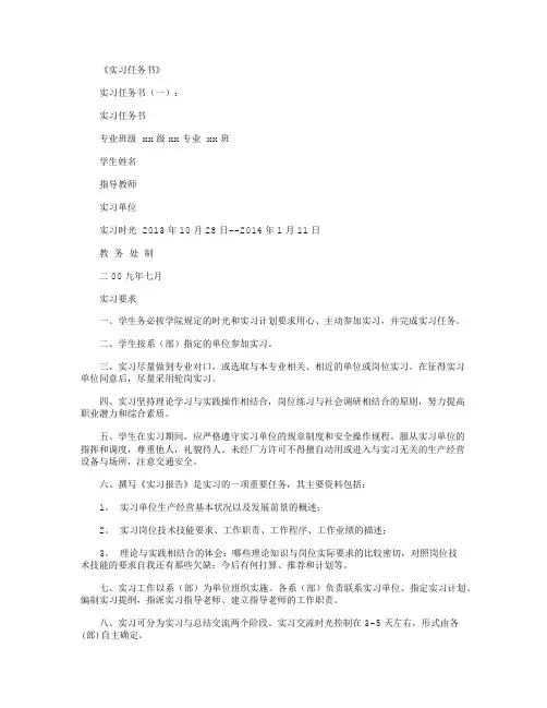 实习任务书5篇_范文精华版