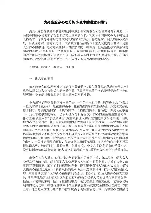 浅论施蛰存心理分析小说中的潜意识描写