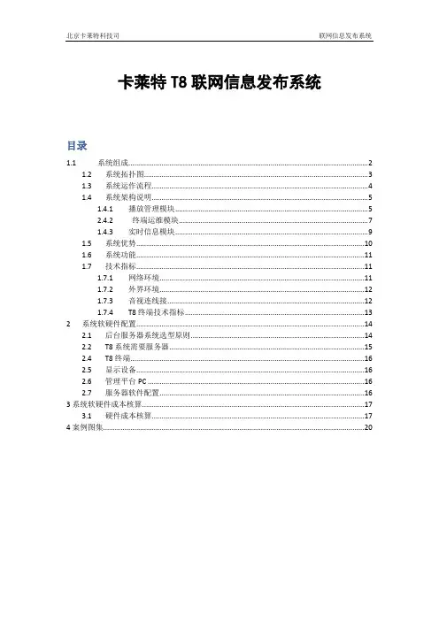 卡莱特T8联网信息发布系方案(浙江日报)