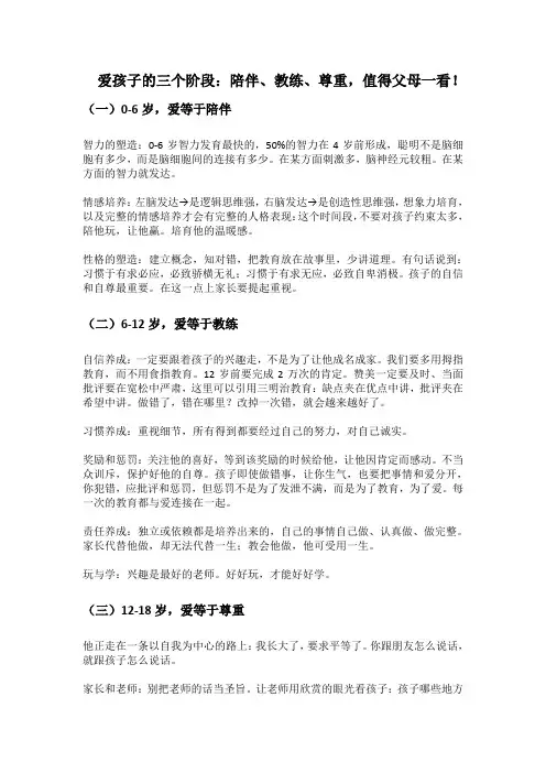 2.爱孩子的三个阶段：陪伴、教练、