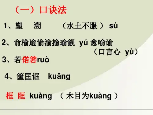 高三语文现代汉语普通话的字音技巧总结专项课件