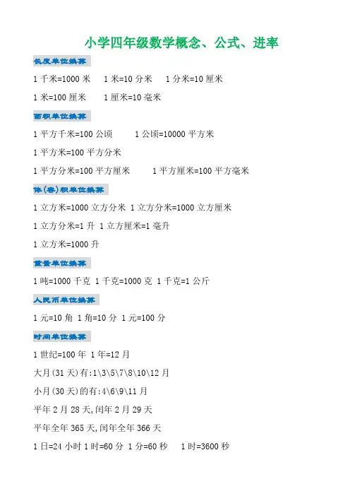 人教版小学四年级数学概念、公式、进率