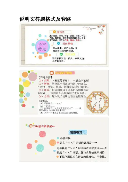 说明文答题格式及套路
