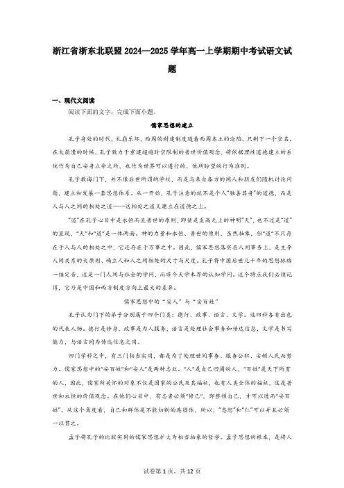 浙江省浙东北联盟2024—2025学年高一上学期期中考试语文试题及答案