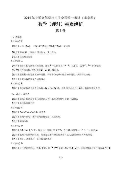 2014学年高考理科数学年江西卷