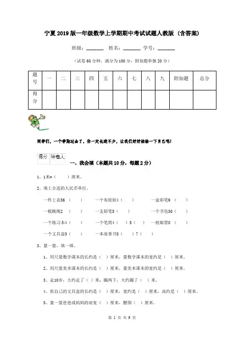 宁夏2019版一年级数学上学期期中考试试题人教版 (含答案)