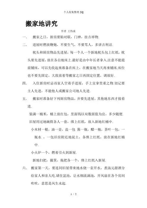 搬家的讲究