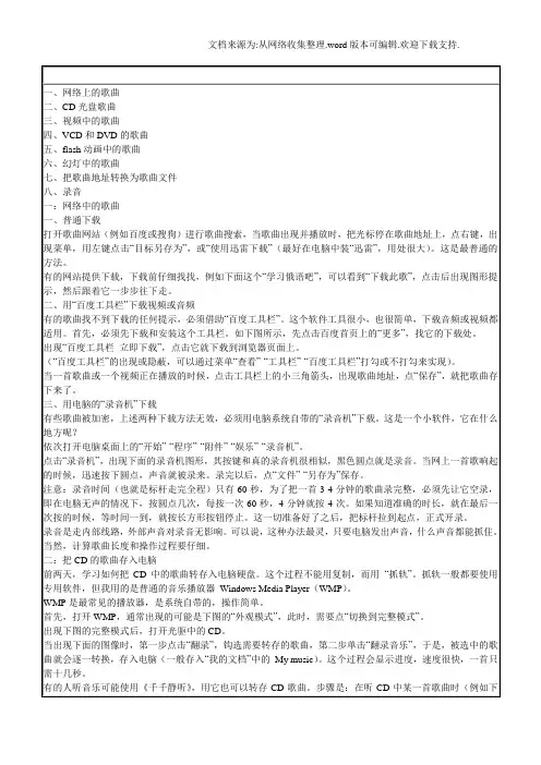 把歌曲保存到电脑里方法大全