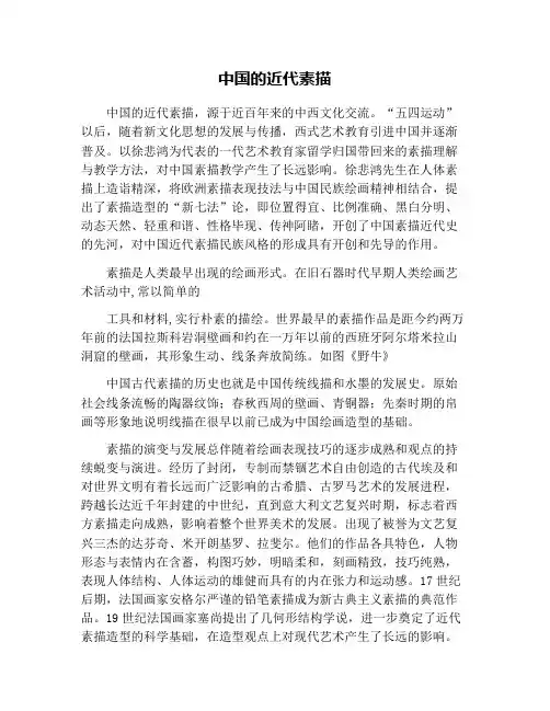 中国的近代素描