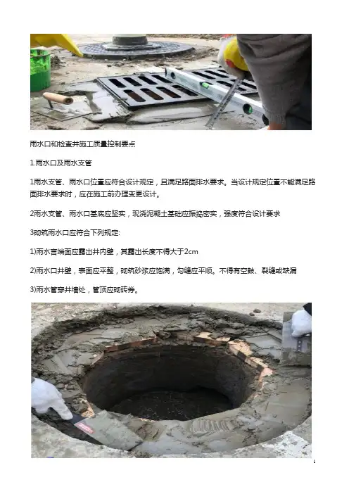 雨水篦子安装规范,雨水口和检查井施工质量控制要点