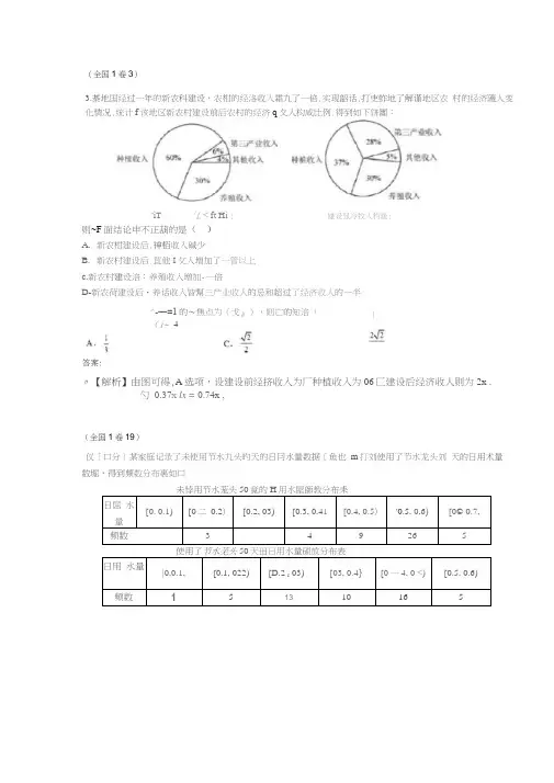 2018年各地高考数学文科分类汇编——统计与概率