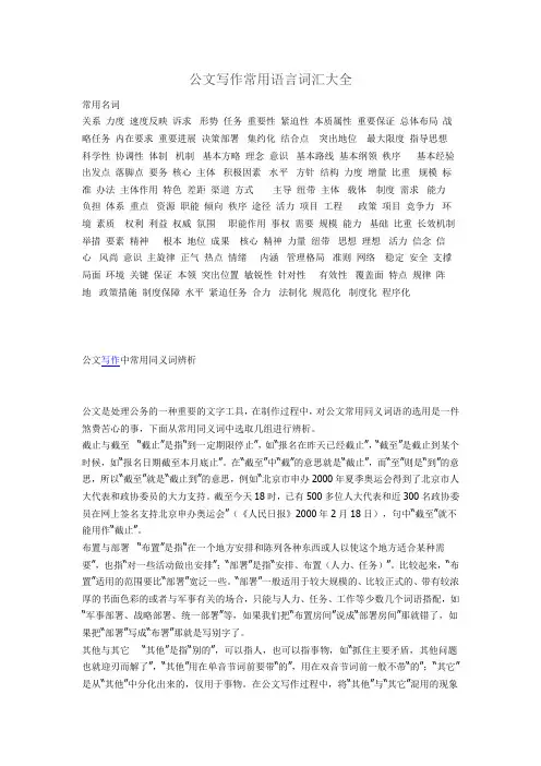公文写作常用词汇