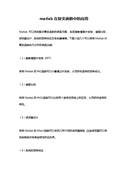 matlab在复变函数中的应用