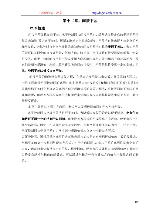 12第十二章间接平差