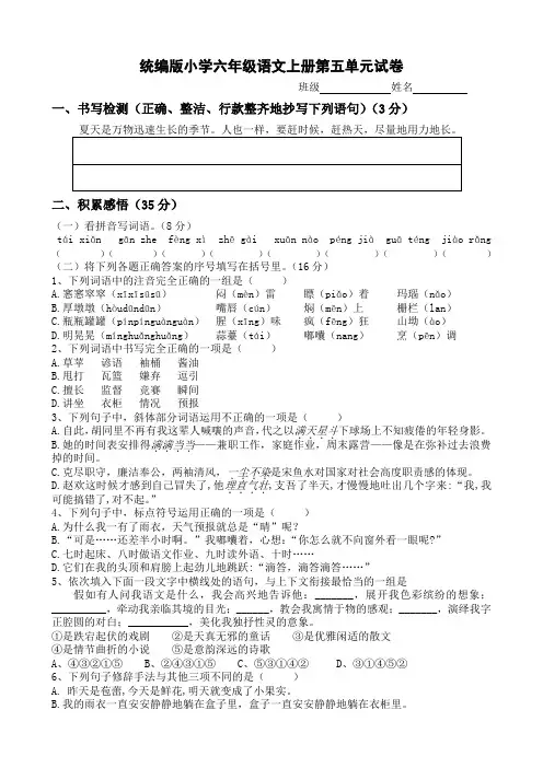 统编版小学六年级语文上册第五单元试卷及答案