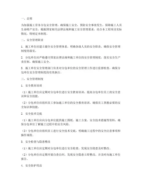 施工劳务分包安全管理制度