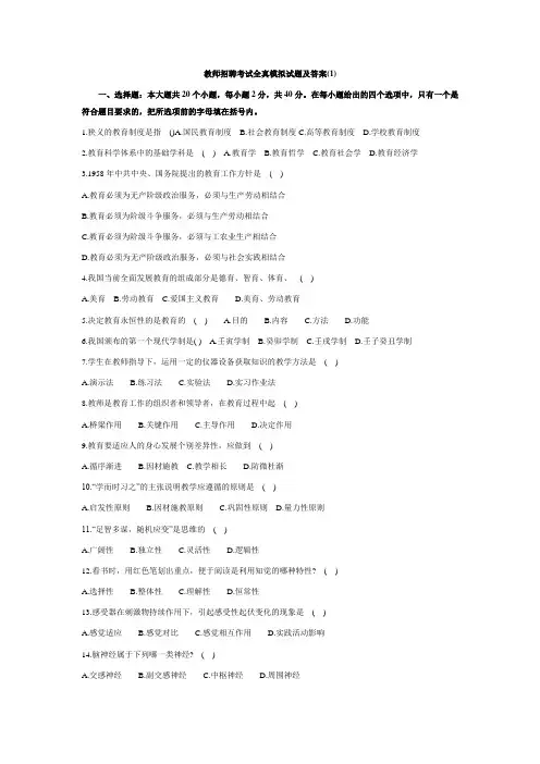 教师招聘考试全真模拟试题及答案(1)
