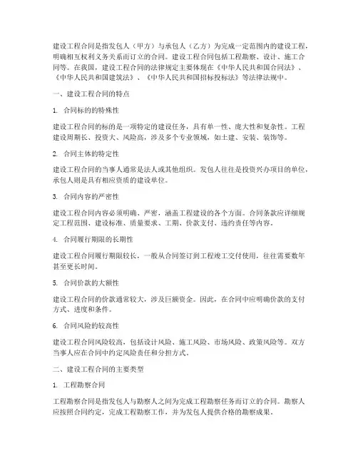 建设工程合同二建