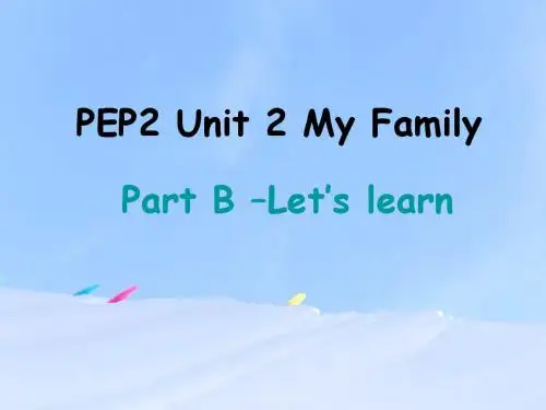 人教版pep三年级下册英语新PEP2 Unit 2 My Family课件