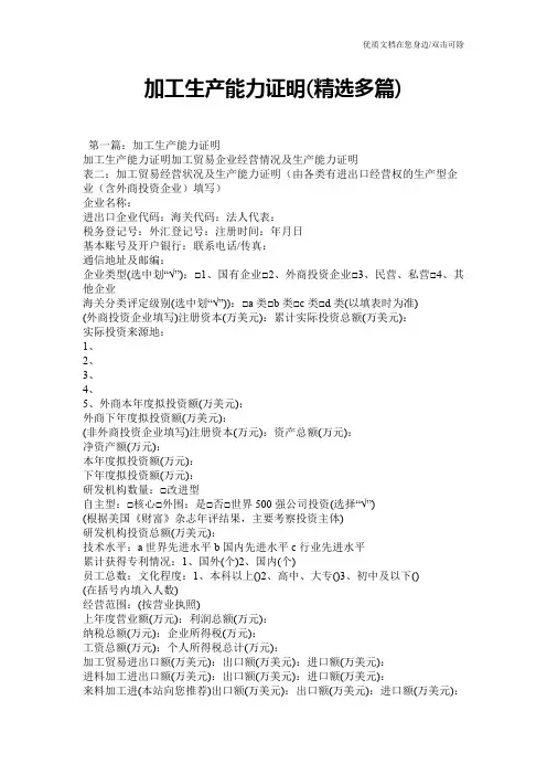 加工生产能力证明(精选多篇)