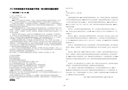 2022年河南省新乡市县高级中学高一语文期末试题含解析