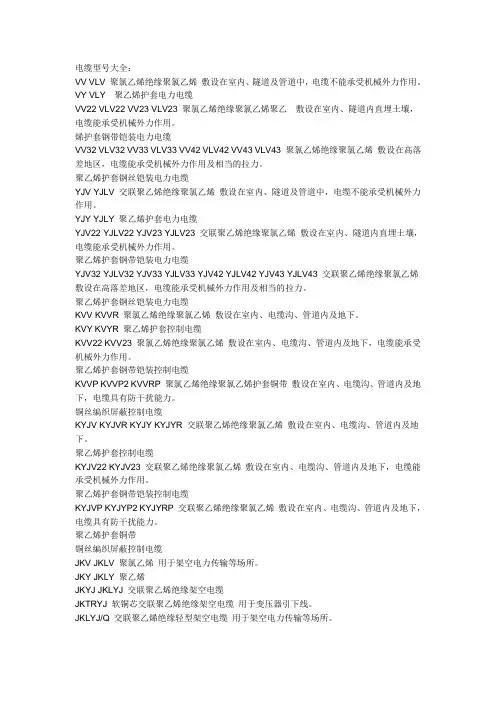 电缆型号大全