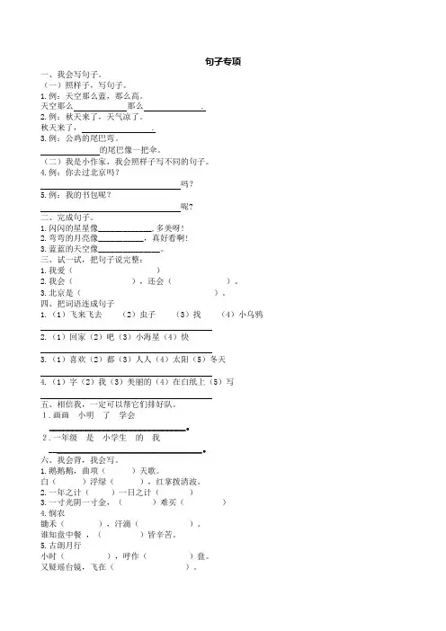 人教版一年级上册句子专项训练大全(含答案)