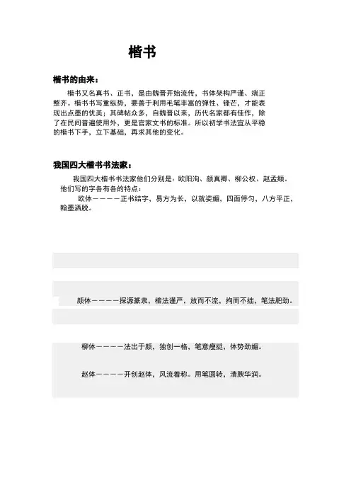 楷书的来历