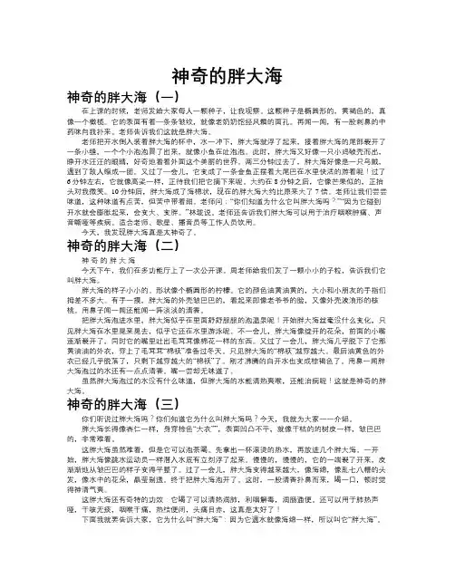 神奇的胖大海作文共九篇