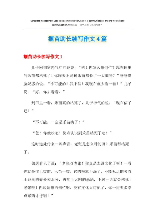 揠苗助长续写作文4篇