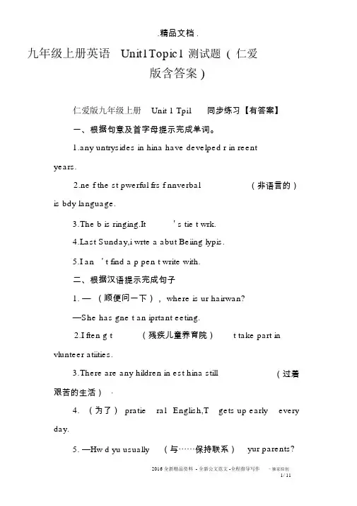 九年级上册英语Unit1Topic1测试题(仁爱版含答案)
