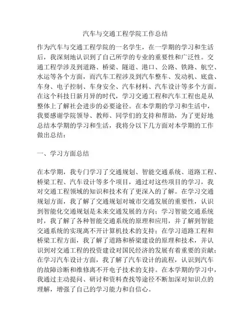 汽车与交通工程学院工作总结