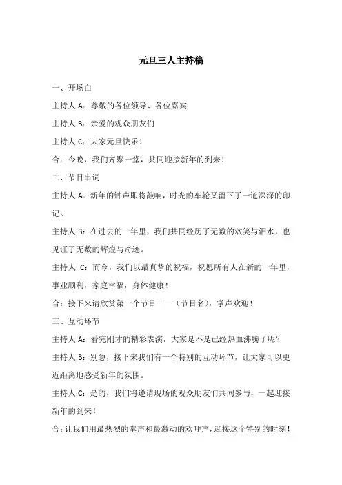 元旦三人主持稿