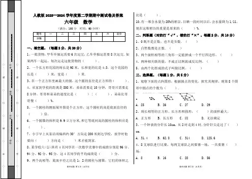 人教版2023--2024学年度第二学期小学六年级数学期中测试卷及答案
