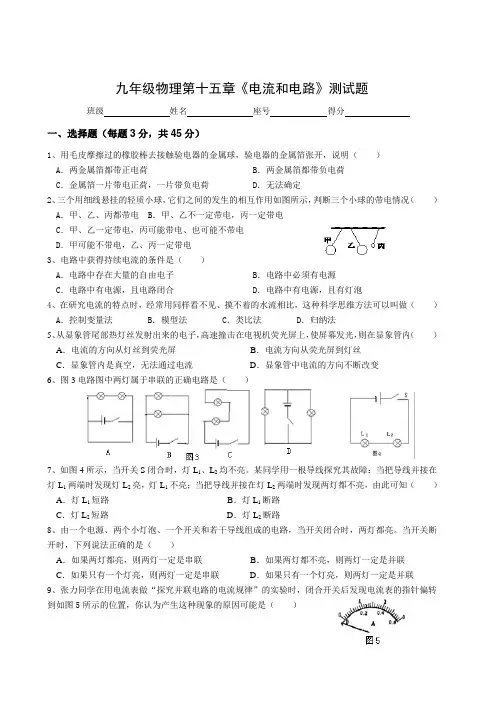 九年级物理第十五章《电流和电路》单元测试题 2
