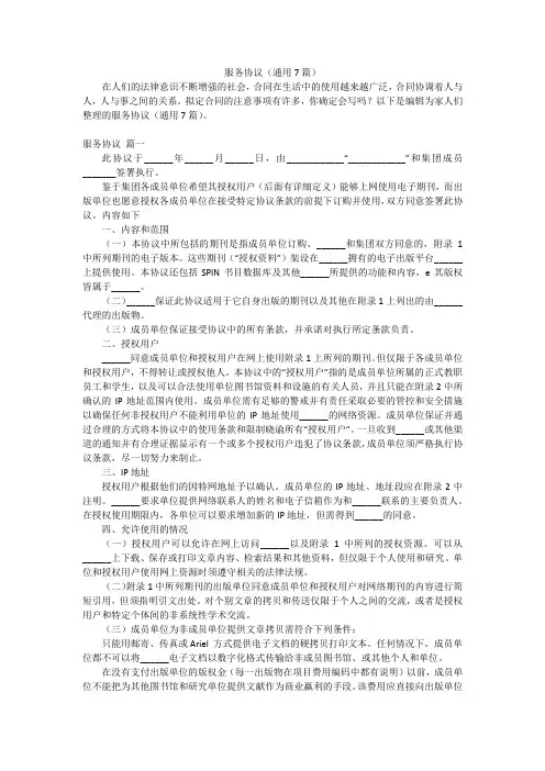服务协议(通用7篇)