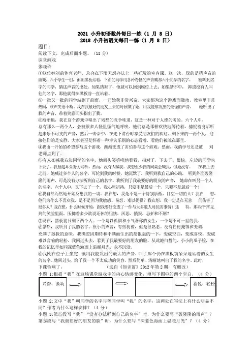 2021小升初语数外每日一练(1月8日)