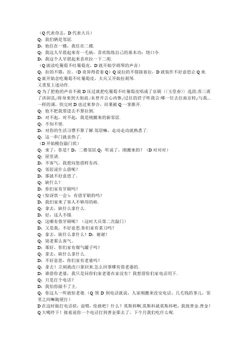 相声楼上楼下台词