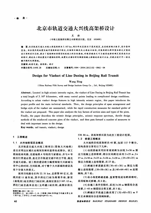 北京市轨道交通大兴线高架桥设计