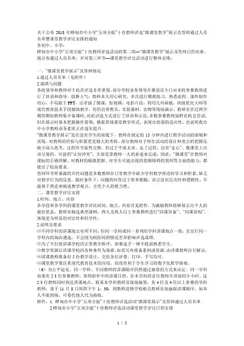 关于公布2018年桦甸市中小学五项全能十佳教师评选
