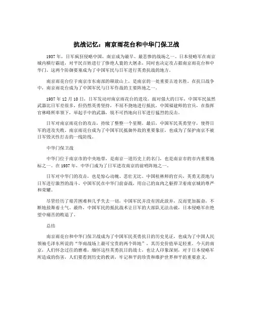 抗战记忆：南京雨花台和中华门保卫战