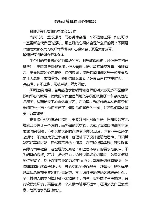 教师计算机培训心得体会