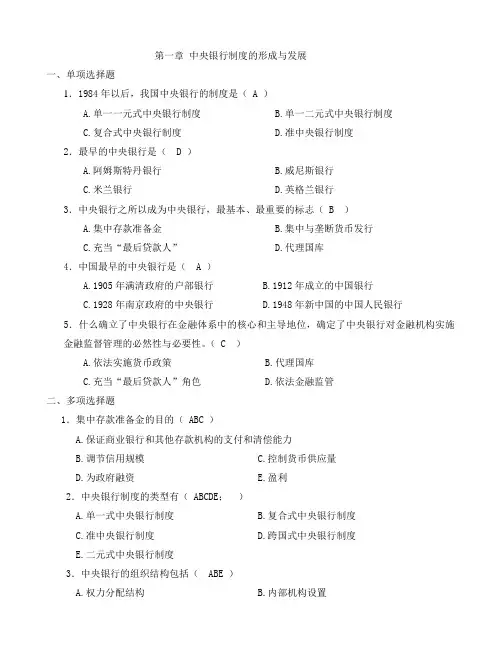 中央银行精编习题要点